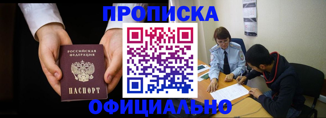 временная регистрация в Кунгуре